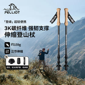 【登峰】伯希和户外登山杖男3k碳纤维伸缩手杖徒步装备防摔拐杖女