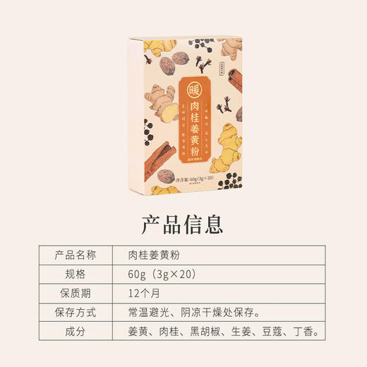 【正安】肉桂姜黄粉 六味护本姜辛暖意  温阳养护舒气化力 赶走身体虚寒感 60g/盒 商品图14