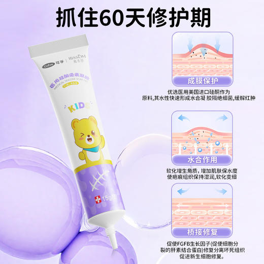 可孚医用祛疤膏硅酮凝胶儿童专用小孩脸部增生疤痕修复去疤除疤膏 商品图4