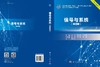 信号与系统（第四版） 商品缩略图3