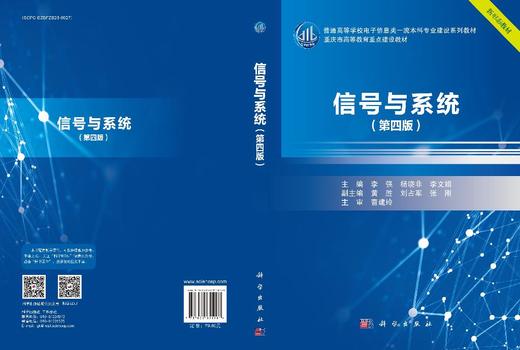 信号与系统（第四版） 商品图3