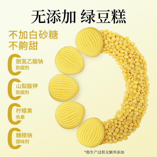 【米马团购】食味的初相 绿豆冰糕200g（25g*8）*1盒/2盒/3盒 商品图1
