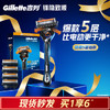 吉列锋隐5致顺基础 剃刮胡须刀手动差旅便携款 1刀架5刀头 5层刀片男士 京东自营旗舰 非吉利 防刮伤免须泡 /个人护理 /男士剃须 /手动剃须 商品缩略图4