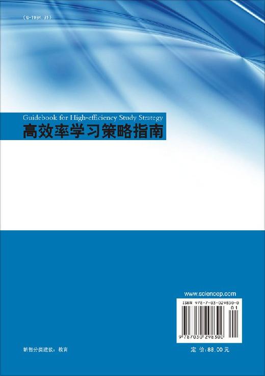高效率学习策略指南 商品图1