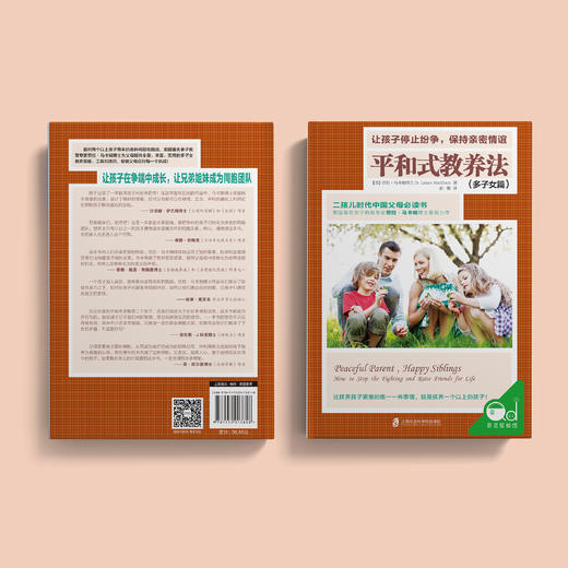 《平和式教养法》（多子女篇） 商品图7