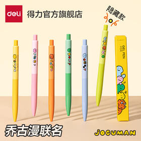 【乔古漫联名盲盒笔】得力中性笔速干st头0.5黑