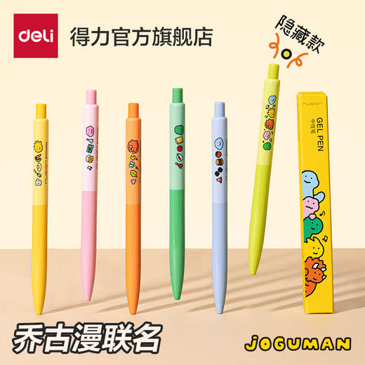 【乔古漫联名盲盒笔】得力中性笔速干st头0.5黑 商品图0