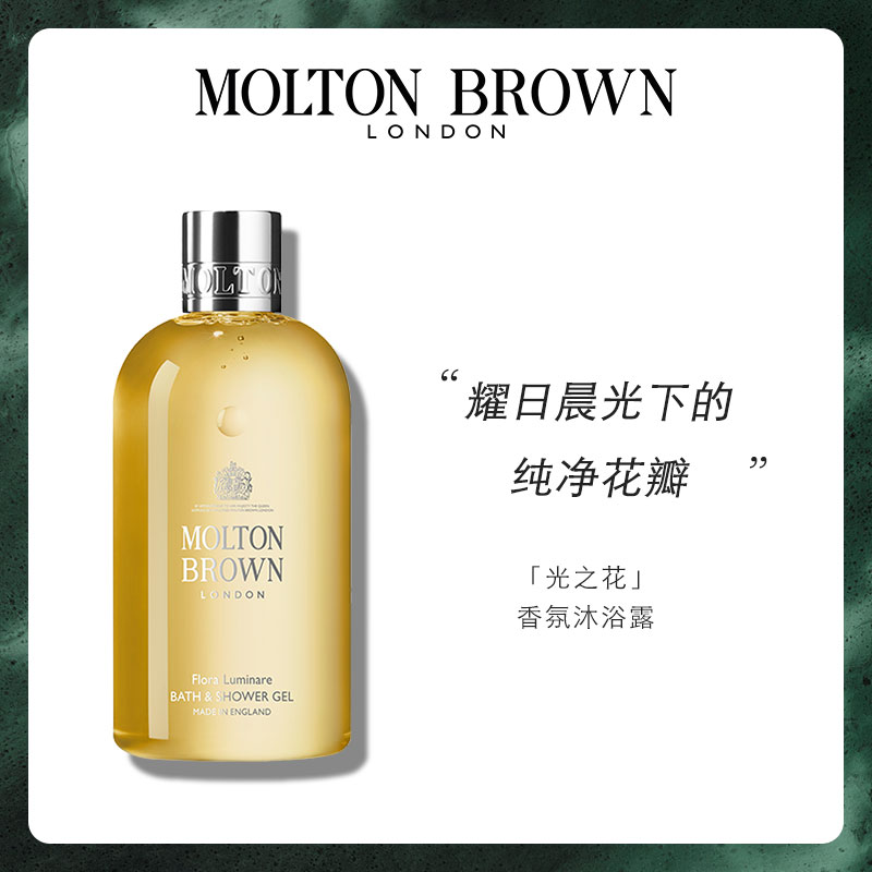 【有南】MoltonBrown光之花英伦皇室香氛沐浴露300ml