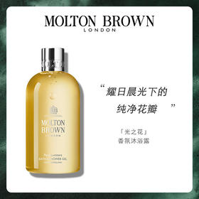 【有南】MoltonBrown光之花英伦皇室香氛沐浴露300ml