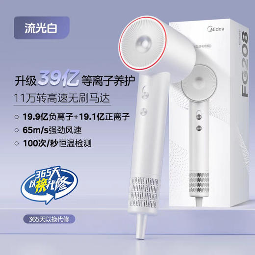 美的高速吹风机FG208负离子速干电吹风家用护发大风力吹风筒礼物 商品图0