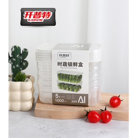 开普特5套1000ml时蔬锁鲜盒WH-4891
