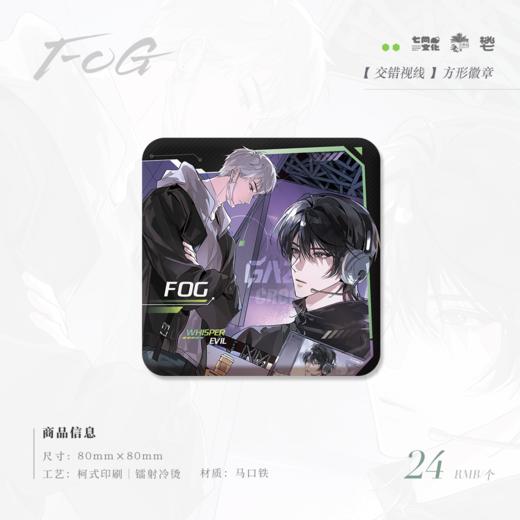 【预售】七尚文化《FOG》第三期 系列周边     7月发货 商品图0