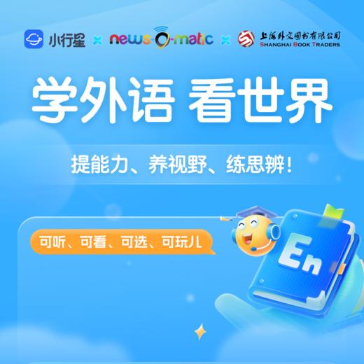 小行星 阅读新闻 学英语看世界（一年卡） 商品图0