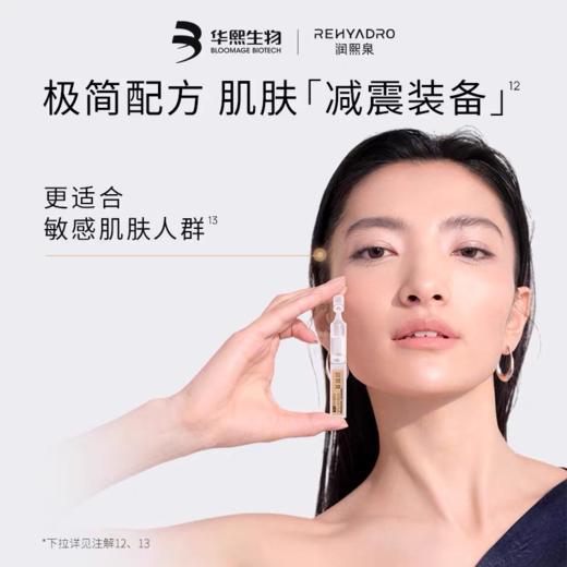 润熙泉·胶原蛋白修护驻颜次抛精华（小银盾四抗），1支=修护+舒缓+抗皱+紧致+保湿！闭店清仓捡漏！【G】 商品图2