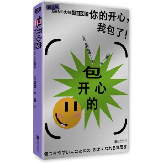 【中商原版】包开心的 枡野俊明 北京联合出版公司 商品图0