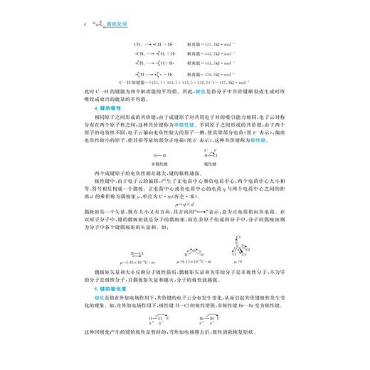 有机化学（第二版）/浙江省“十四五”普通高等教育本科规划教材/朱仙弟 蒋华江 主编/浙江大学出版社 商品图2