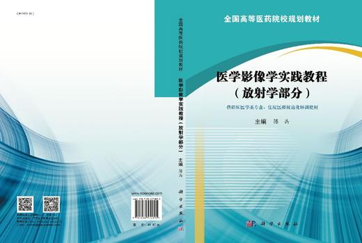 医学影像学实践教程（放射学部分） 商品图3
