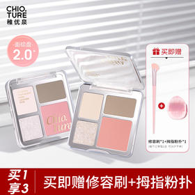 稚优泉（CHIOTURE）立体四色面部综合盘高光修容腮红一体盘提亮