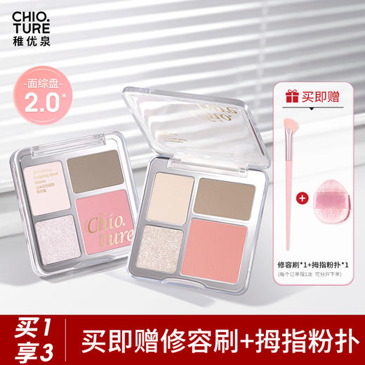 稚优泉（CHIOTURE）立体四色面部综合盘高光修容腮红一体盘提亮 商品图0