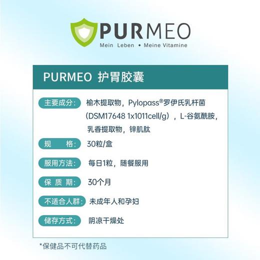 【德国进口】Purmeo帕米奥 养胃益生菌胶囊 200亿抗幽Pylopass罗伊氏乳杆菌30粒/盒 商品图1