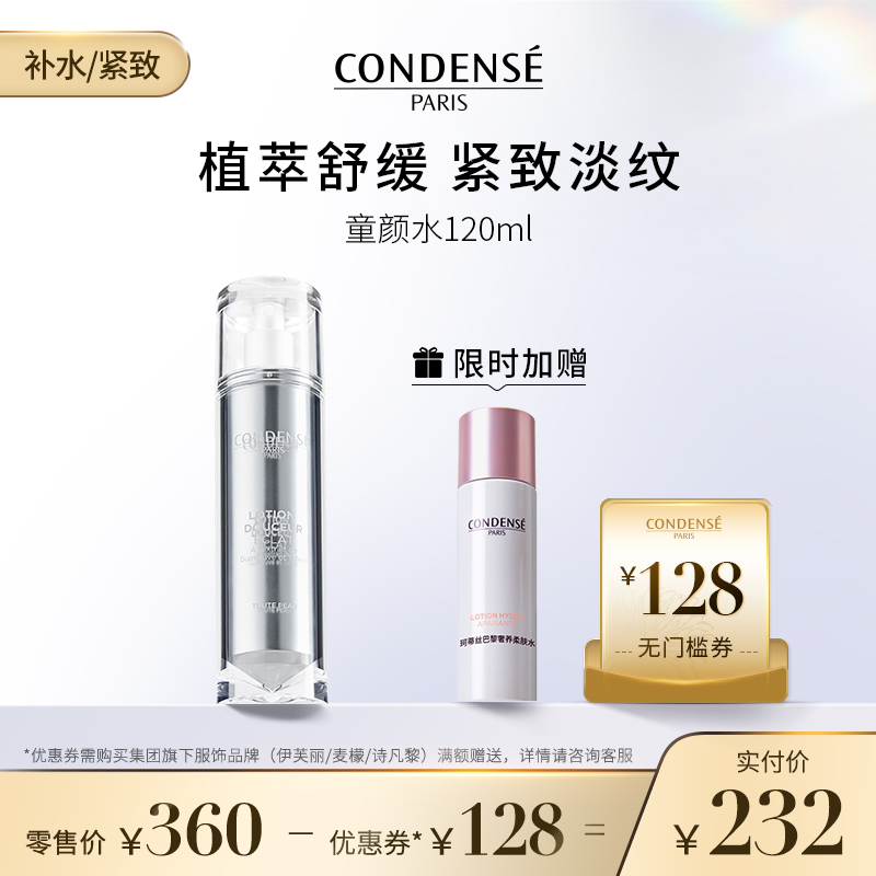 珂蒂丝菁纯素颜精粹水童颜水120ml（限时加赠-瑰蜜水50ml*1）