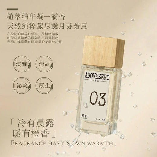 abovezero零上|03橙花 商品图2