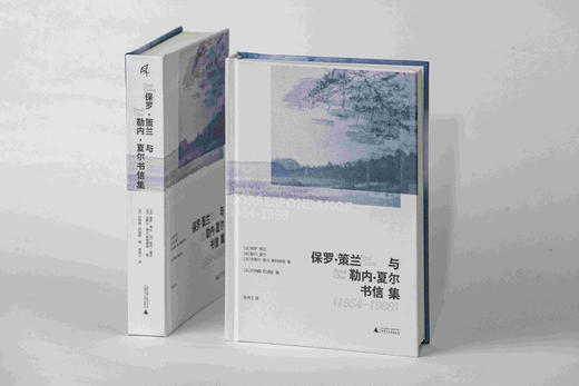 新民说  保罗·策兰与勒内·夏尔书信集（1954—1968）［法］贝特朗·巴迪欧/编 商品图3