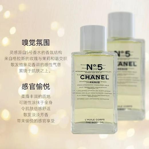 【新品特惠】Chanel香奈儿五号身体油N5精华油250ml 轻盈好吸收 滋润精油 商品图2