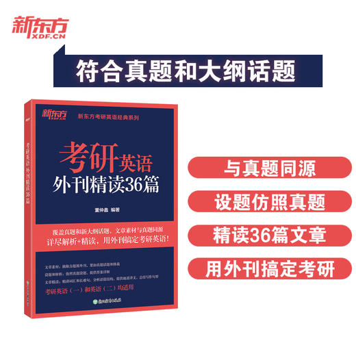 考研英语外刊精读36篇   考研英语阅读翻译写作 英语语法长难句 真题同源文章模拟题 含全文翻译全篇结构分析 商品图0