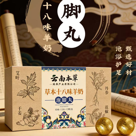 羊奶泡脚丸 足浴丸草本浴球足浴球泡脚球精油泡浴丸滋润泡脚包 商品图0