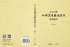 20世纪初期中西美术教育改革比较研究 商品缩略图3