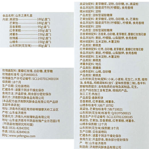 野风酥山东特产礼盒装1.085kg 泰安泰山土特产零食特色小吃大全送人 商品图4