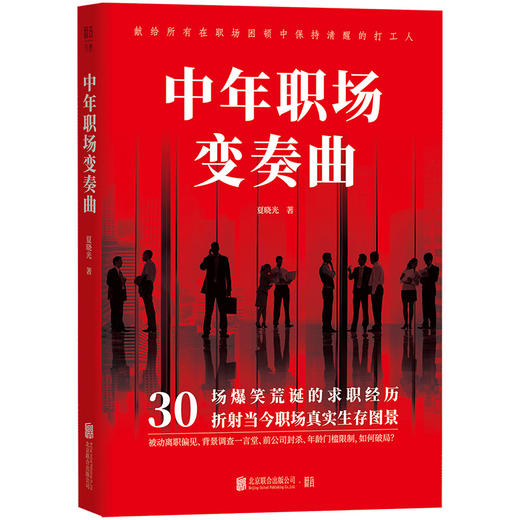 中年职场变奏曲 商品图1