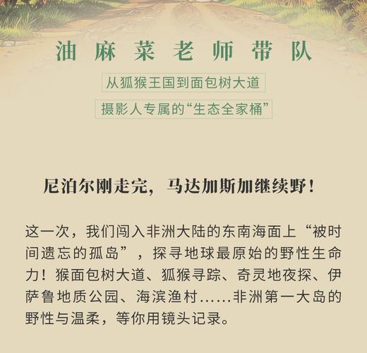马达加斯加12晚13天奇幻探索之旅 商品图1