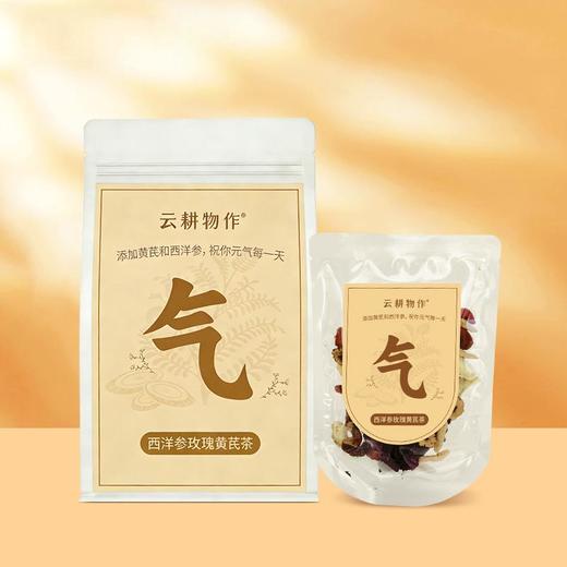 黑枸杞玫瑰桑葚茶 西洋参玫瑰黄芪茶 商品图1