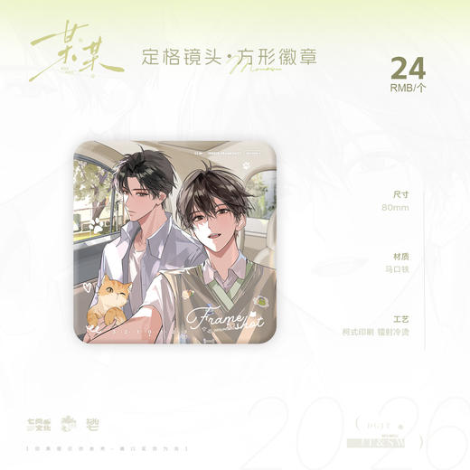 【预售】七尚文化《某某》原著衍生 系列周边    7月发货 商品图10