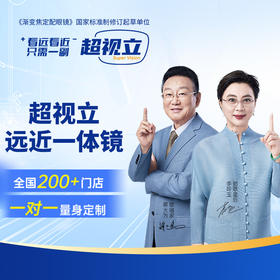 9.9元抢购【超视立爱眼大礼包】