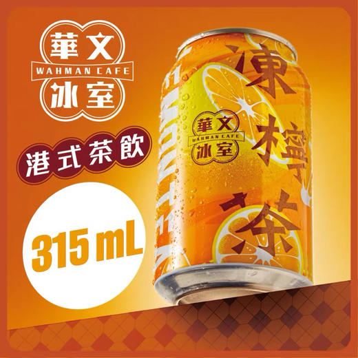 华文冰室 冻柠茶饮料315ml 商品图1