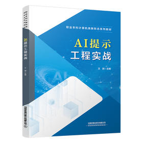 330071AI提示工程实战