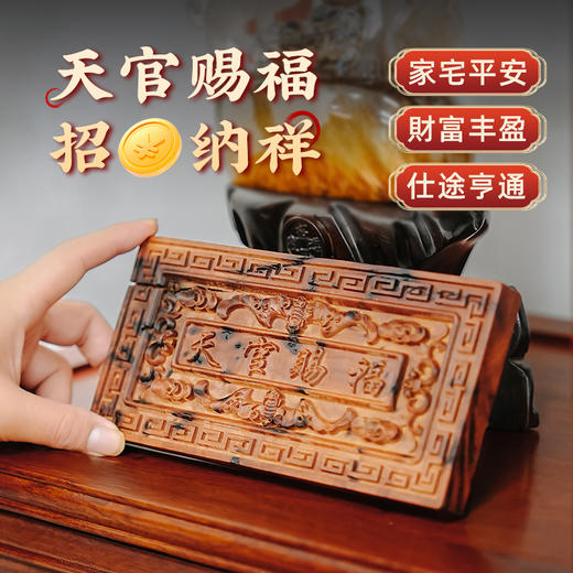 雷击木天官赐福背面镶嵌大五帝钱摆件客厅办公室桌面摆台家居饰品 商品图0