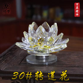 随葬品水晶转莲花骨灰盒摆件殡葬大全殡仪馆灵堂祭祀用品白事用