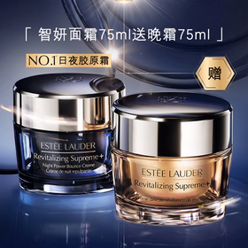 【重磅！买一送一 胶原新生 多效塑颜 淡化6大细纹】Estee Lauder/雅诗兰黛智妍面霜75ml 赠： 雅诗兰黛智妍晚霜75ml ！新期效