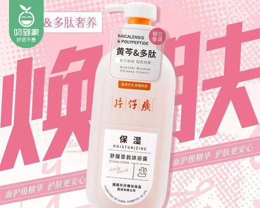 片仔癀牌黄芩系列舒缓美肌沐浴露（保湿）/1瓶（600g） 商品图3