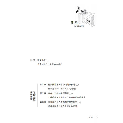 《内向孩子的潜在优势》 商品图7