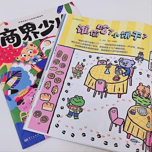 商界少儿 5-8岁儿童财商认知启蒙 1年共12期 2026年1-12月全年 商品图11