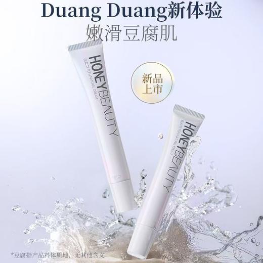 【内购福利 | 到手2支】透蜜焕颜豆腐素颜霜20g 商品图0