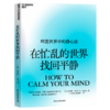 在忙乱的世界找回平静  摆脱倦怠，找回精力充沛的自己 商品缩略图1