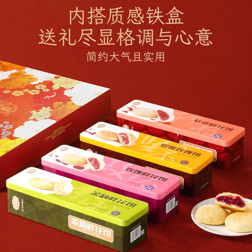 潘祥记官方旗舰店【铁盒鲜花】礼盒 商品图3