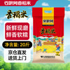 亲娘舅亲娘舅大米 2025年新米 锁鲜香稻米 现磨鲜米 20斤 珍珠米 粳米 /粮油调味 /米 /珍珠米 商品缩略图6