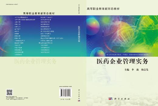 医药企业管理实务 商品图3